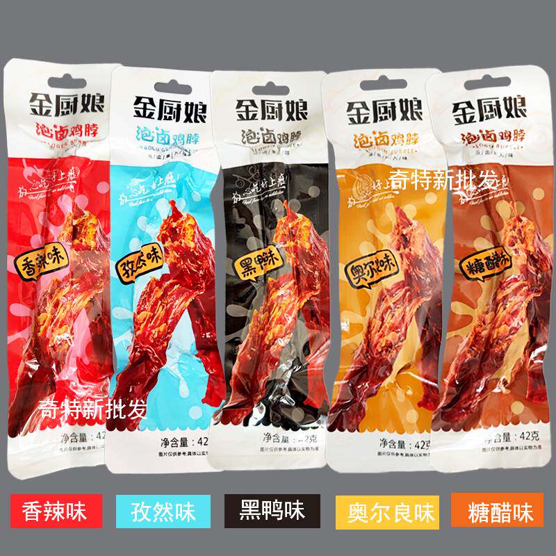 金厨娘42g香辣烤脖10包 劲辣香脖鸡脖泡卤奥尔良卤味熟食 非鸭脖