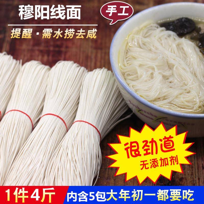 福建福安特产零食小吃 宁德寿宁周宁穆阳苏堤线面长寿面喜庆面1箱