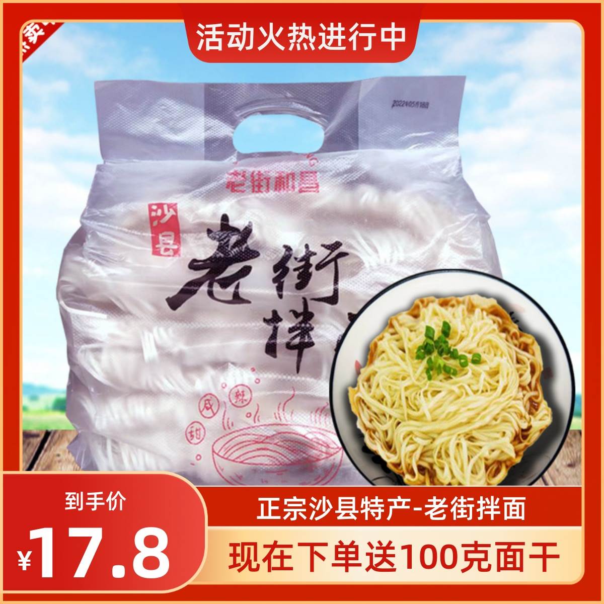 正品老街拌面福建沙县小吃花生酱飘香葱油拌面条面干饼袋装非油炸