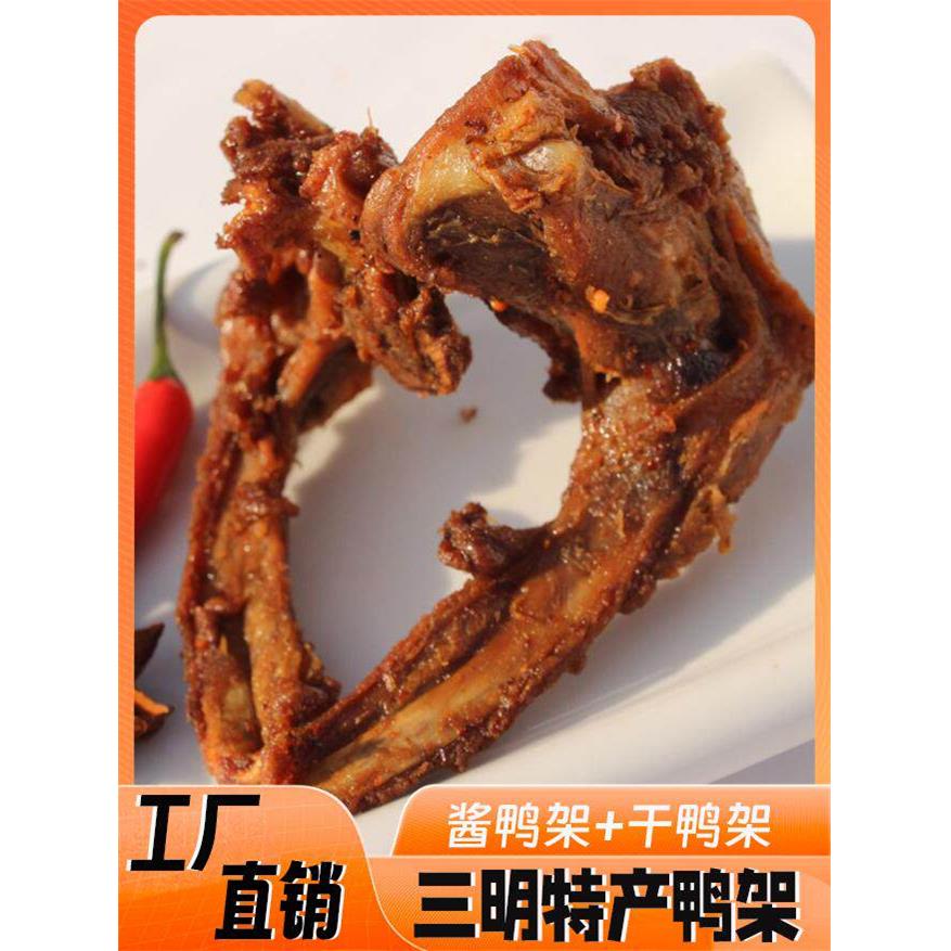 手撕风干林玉兰鸭架鸭锁骨椒盐鸭架酱香福建三明特产鸭肉零食卤炸