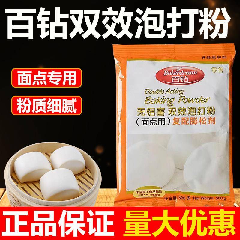 安琪百钻双效面点泡打粉无铝害膨松剂蛋糕烘焙原料1000g 商用家用