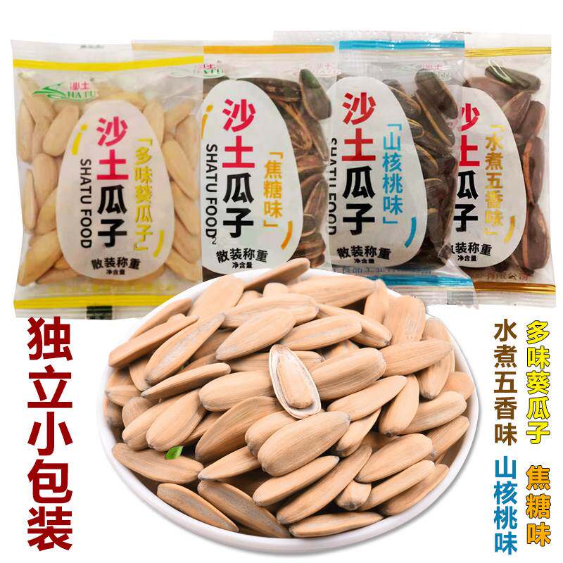 2斤独立小包装葵瓜子多味焦糖五香核桃味休闲零食炒货沙土瓜子1斤