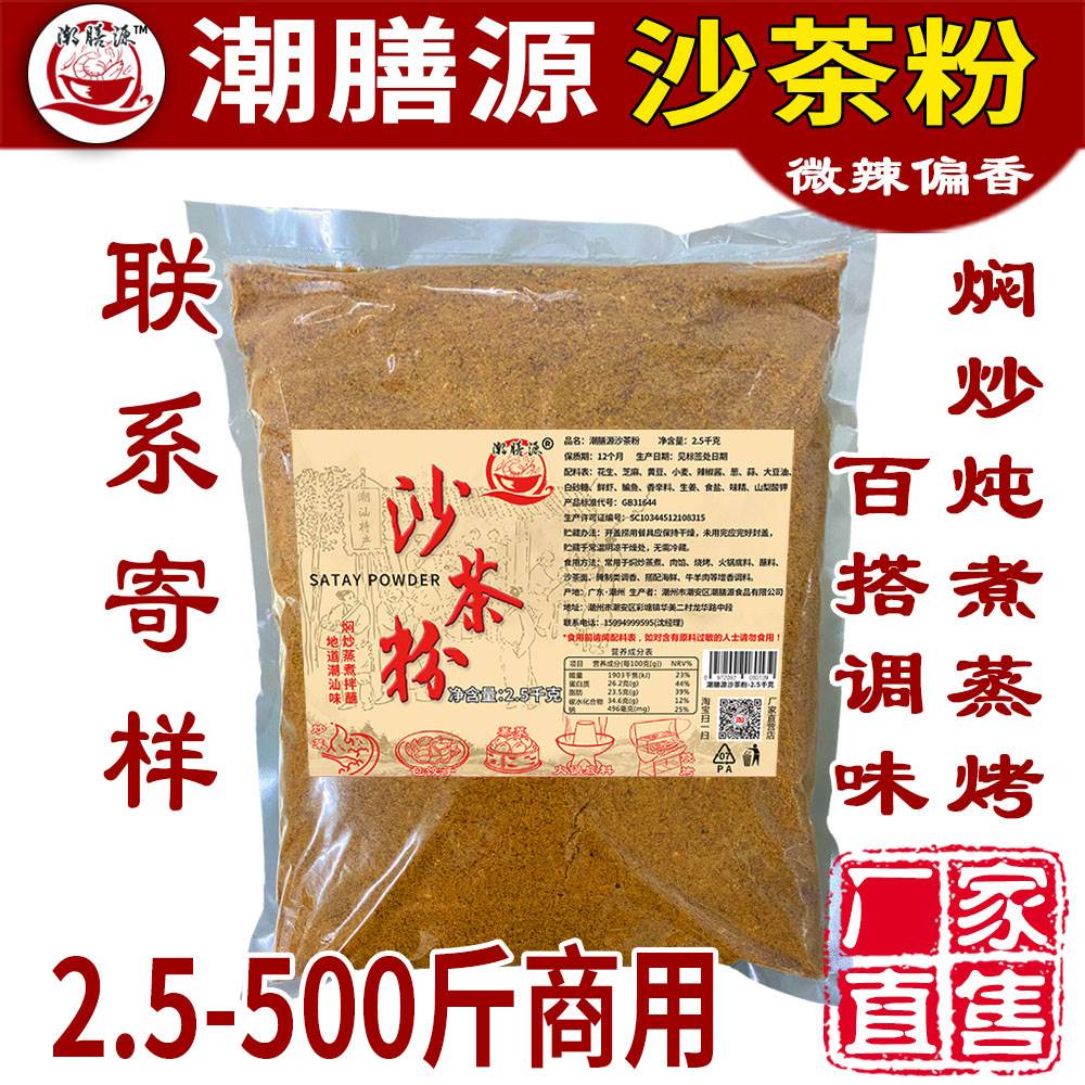 商用干沙茶粉厦门潮汕微辣面王酱高汤腌制炒菜饭面米河粉粿条餐饮