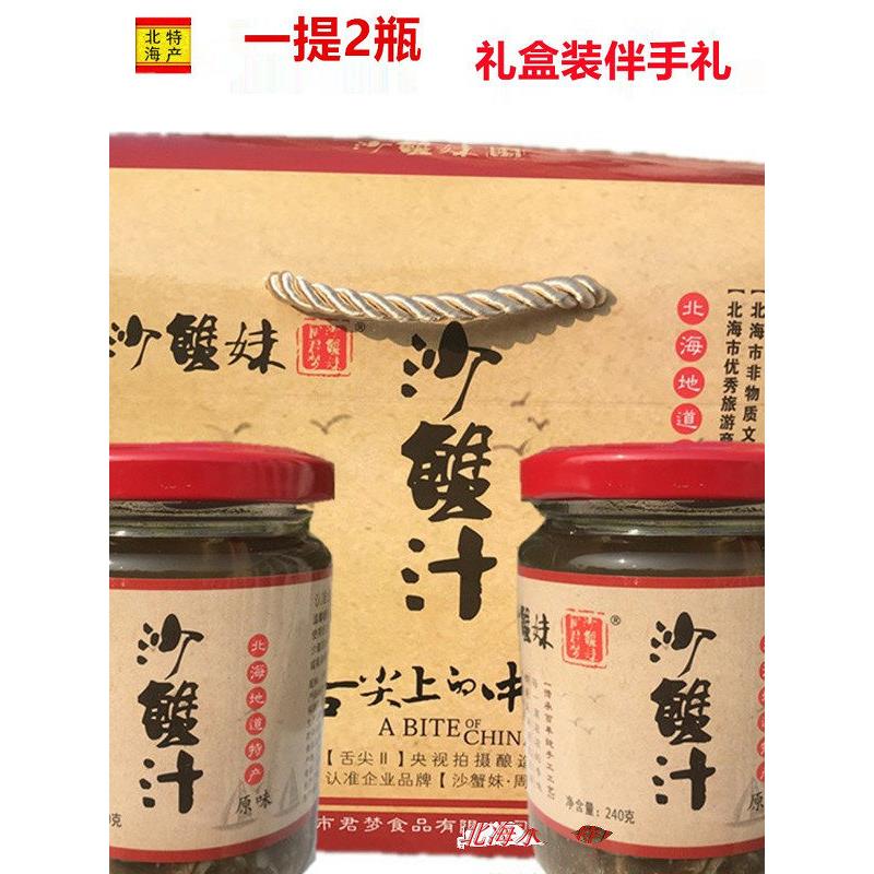 沙蟹妹沙蟹汁广西北海特产周君翠沙蟹妹沙蟹酱周君梦海鲜酱伴手礼