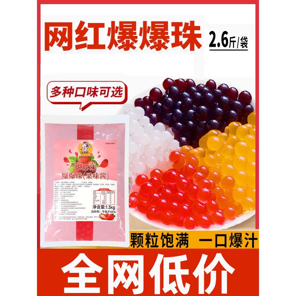 草莓爆爆珠芒果味爆珠优格葡萄水果爆浆珠蓝莓果味奶茶店专用商用