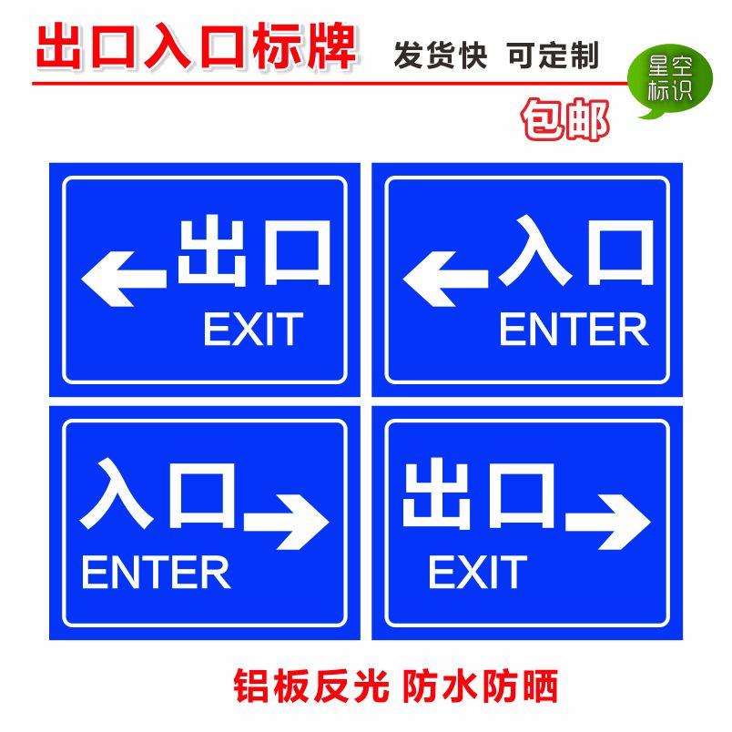 出口入口英文左转右转指示牌停车场标志牌标牌警示牌标识牌铝板定