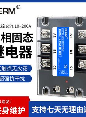 三相固态继电器直流控交流25A40A60A80A100A 380V交流固态继电器