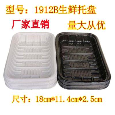 1912B生鲜托盘 猪肉 海鲜 蔬菜 水果打包托盘冷冻生鲜 一次性托盘