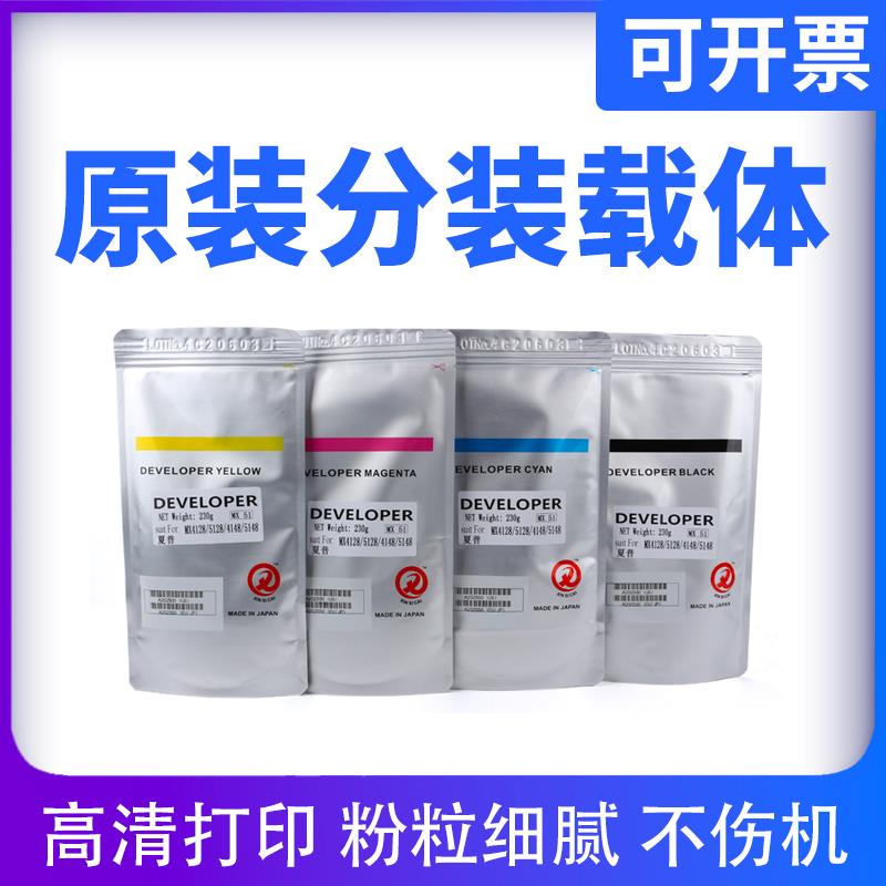 原装分装夏普MX-51AV载体c5148 5128 4148 4128 5111 5141nc铁粉