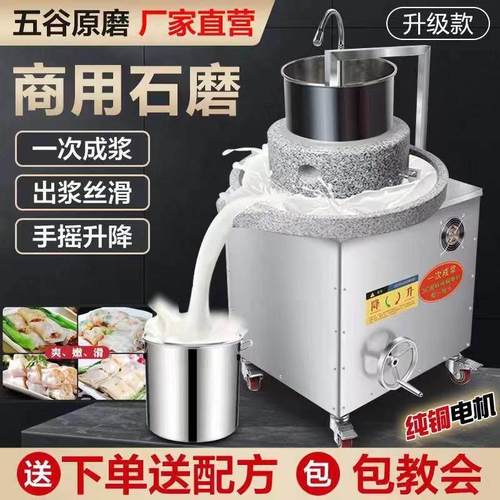 全自动电动石磨商用肠粉米浆机全自动大型磨豆浆机豆花玉米芝麻