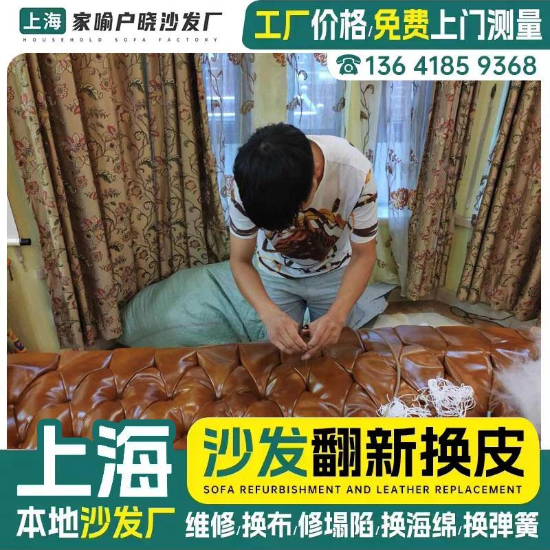 上海旧沙发翻新换皮换布 布艺沙发翻新改造床头包皮椅子维修上门.