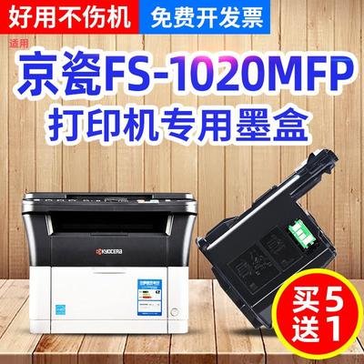 适用京瓷FS-1020MFP印表机墨盒 黑白激光All粉盒易加碳粉墨粉