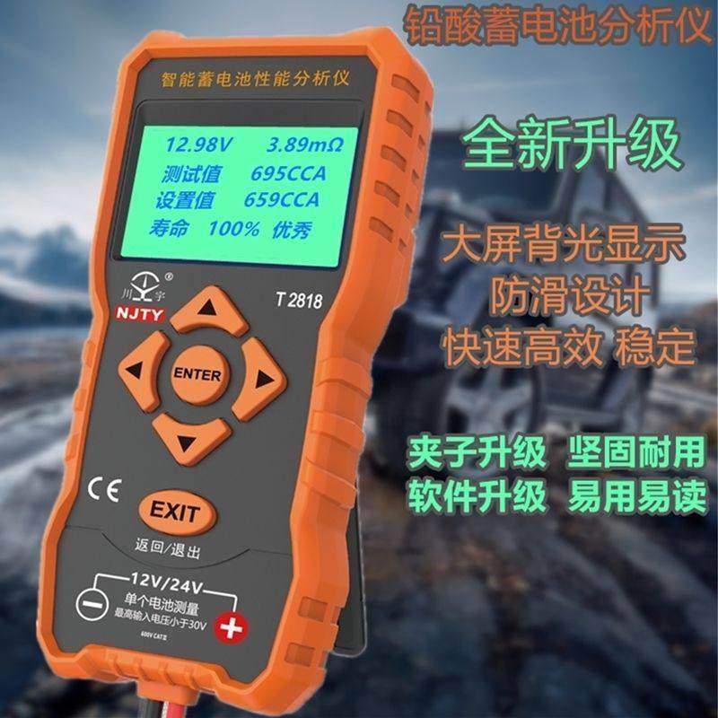 12V24V汽车电池电动车电瓶检测仪铅酸蓄电瓶车电池内阻寿命分析仪