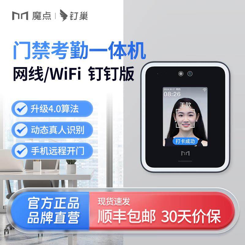 【官方正品】魔点X3W人脸识别云门禁考勤All钉钉/小程序管理可选