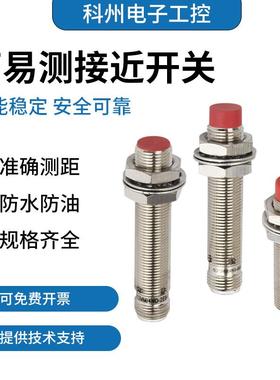 劳易测接近开关IS 212MM/4NO-2E0-S12 112MM/2NC-4E0 8N0 6E0-M12