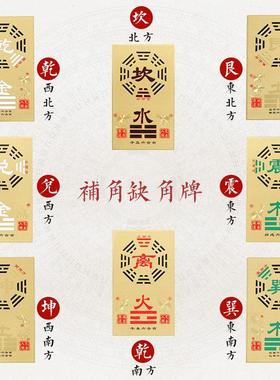 铜补角牌房屋缺角八卦镜风水牌挂件震巽离坤兑干坎艮卦客厅挂饰