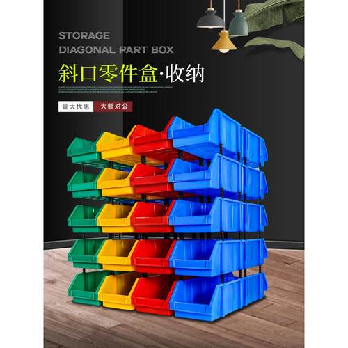 零件盒塑料收纳盒仓库货架组合式螺丝分类塑料斜口盒分格箱长方形