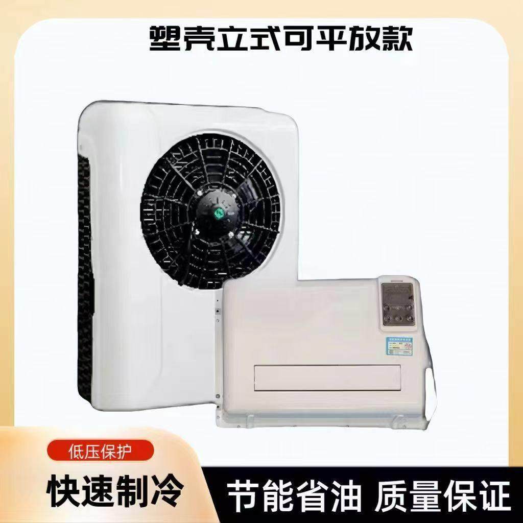货车驻车电动空调24v12v直流变频挖机卡车工程车汽车独立制冷车载