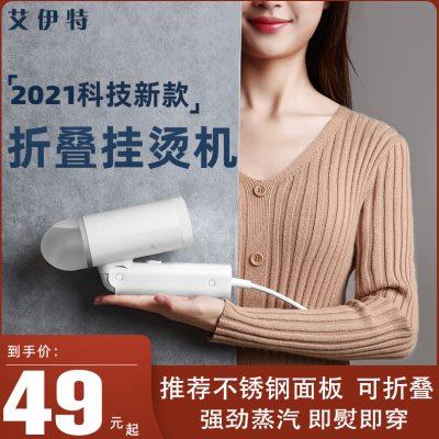 艾伊特手持挂烫机家用小型便携式蒸汽挂烫机