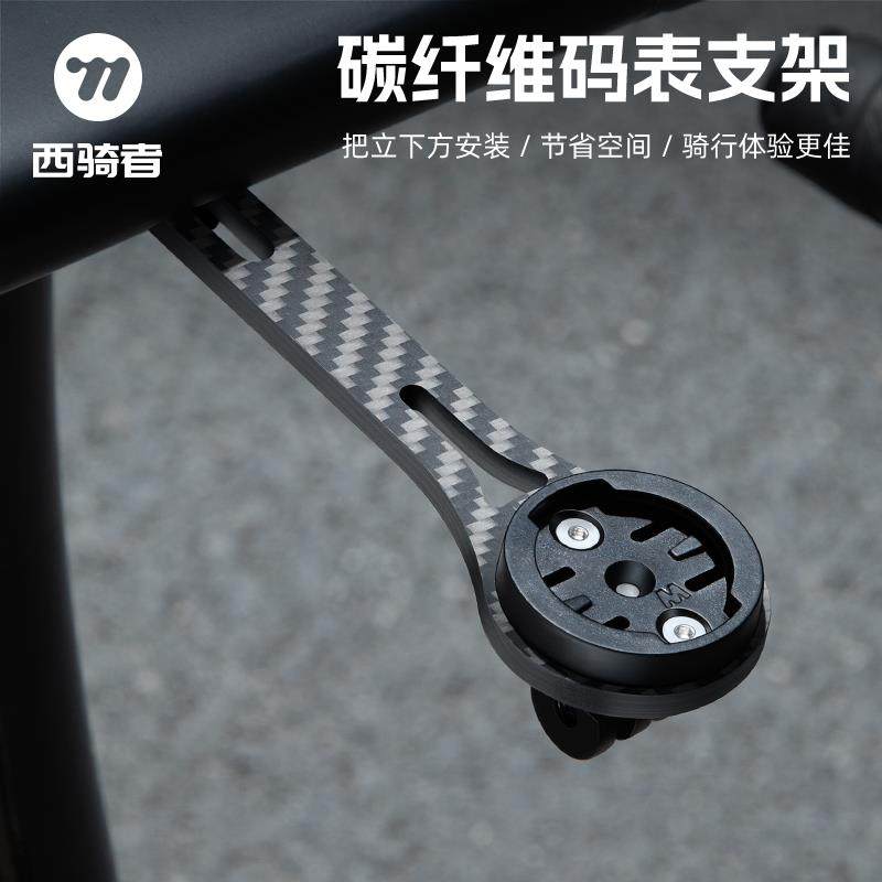 西骑者自行车码表支架一体破风车把碳纤维公路车延伸架骑行码表架