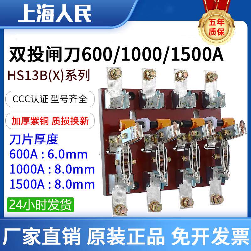 正品双投闸刀HS13BX-600/31 开启式刀开关1500A 1000A 600A四线