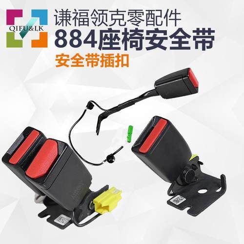 领克01 02 03 05 06汽车全新原厂 座椅安全带锁扣