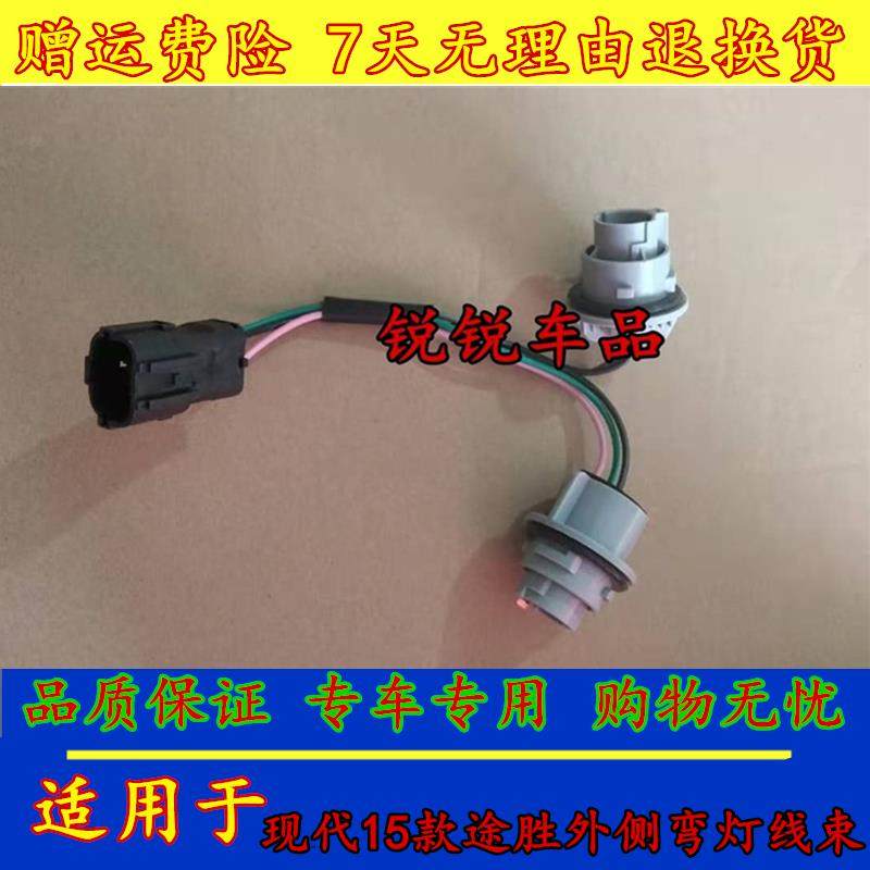 适配15款现代途胜后尾灯线束转向灯线刹车灯线插座灯座线速配件