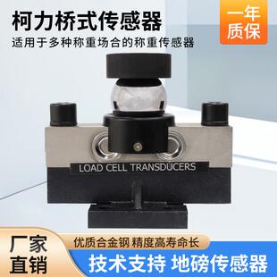 柯力QS-D称重传感器数字模拟30/40/100/120/150 吨地磅传感器配件