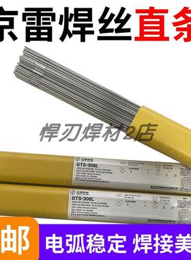 京雷ER308L/316L/310/309L/347/385/2209/2594/304不锈钢氩弧焊丝