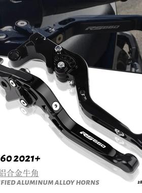 适用 阿普利亚RS660 TUONO660 21年+ 改装离合煞车牛角 拉杆 手把