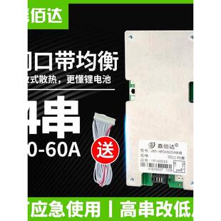 嘉佰达磷酸铁锂电池保护板 4串12V同口60A均衡逆变器32650保护板