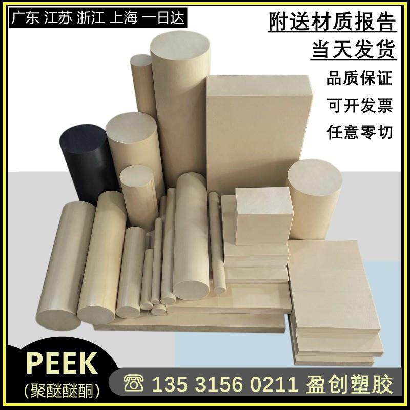 德国进口peek板本色peek棒料劳士领黑色防静电peek板耐高温peek板,五金/工具,塑料板,淘宝优惠券,粉丝福利购,淘宝优惠卷