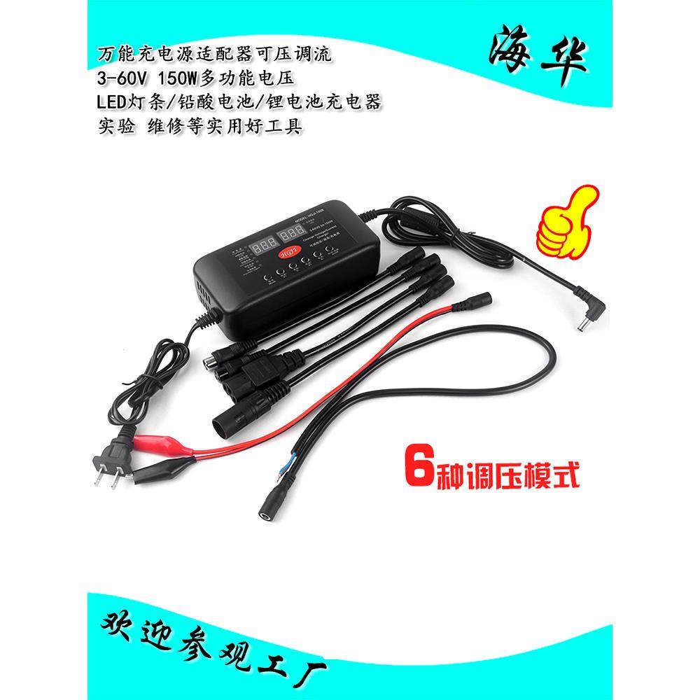 全能可调充电源3-60V 150W充电器LED笔记本调压调流锂电池充电器