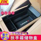 适用于 UX260中控扶手箱收纳储物盒 300H 于NX200 RX300ES200