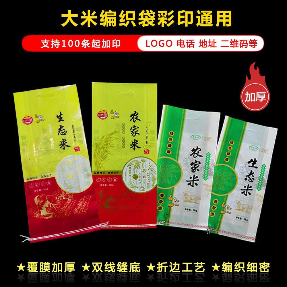 10/20/50斤大米编织袋农家生态米通用款包装袋覆膜加厚定制大米袋