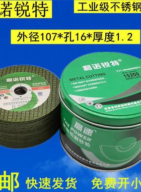 利诺锐特砂轮切割片100打磨机磨光机角磨机小切片不锈钢金属切片