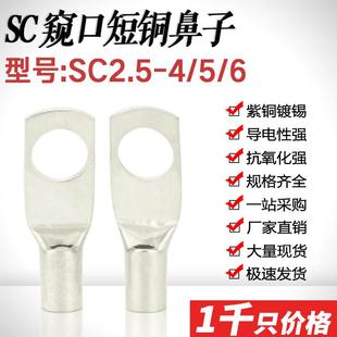 8窥口短铜鼻子铜线耳铜接头SC2.5平方铜线鼻接线端子 SC2.5