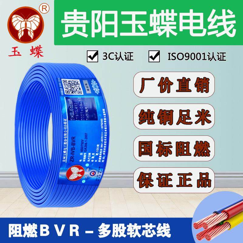 玉蝶电线2.5平方BVR多股软芯线纯铜国标多芯线家用阻燃铜线100米,电子/电工,单芯线,淘宝优惠券,粉丝福利购,淘宝优惠卷