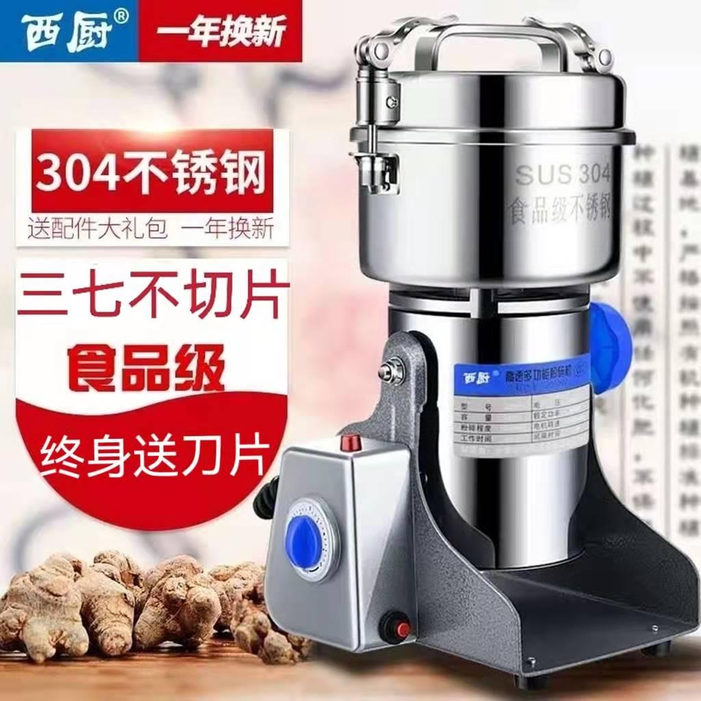 新品800Y西厨中药材粉碎机三七磨粉机超细打粉机304不锈钢研磨机