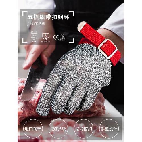 防割钢圈钢丝手套五指防割9级5级杀鱼骨锯不锈钢防割防刺