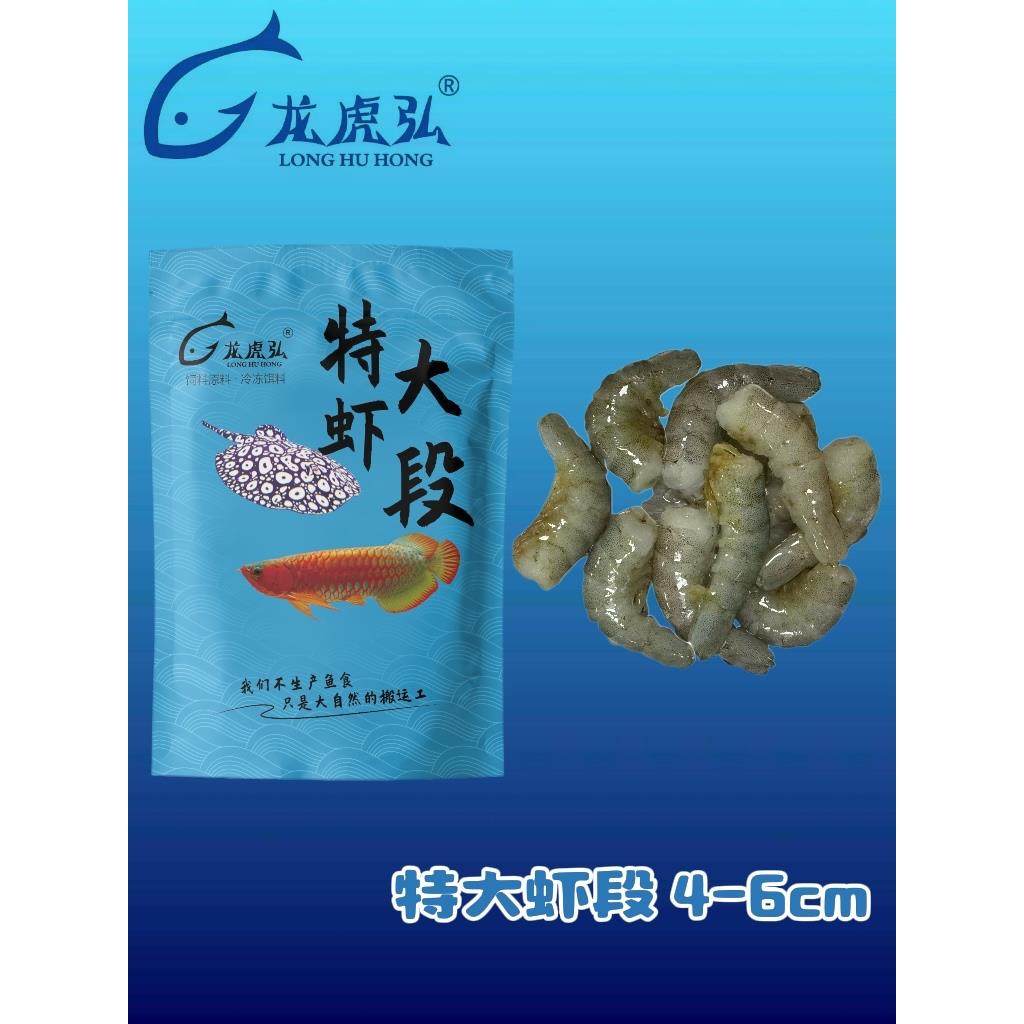 虾类2斤专拍 鱼龙鱼虎鱼罗汉饲料高蛋白 龟粮冷冻鱼食 牛心汉堡