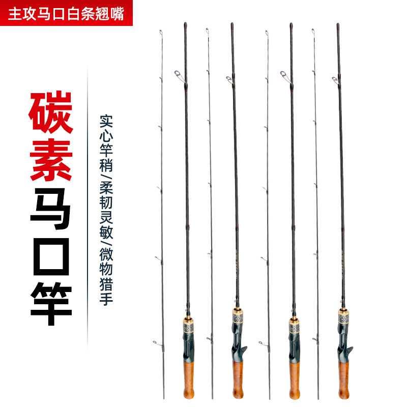 马口竿碳素UL调L调路亚竿路滑竿弹射路亚竿白条溪微大师马口
