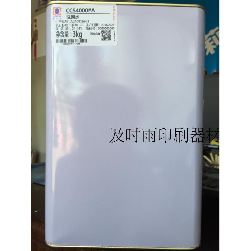 嘉宝莉CCS4000#A洗网水，此图片是3KG包装，