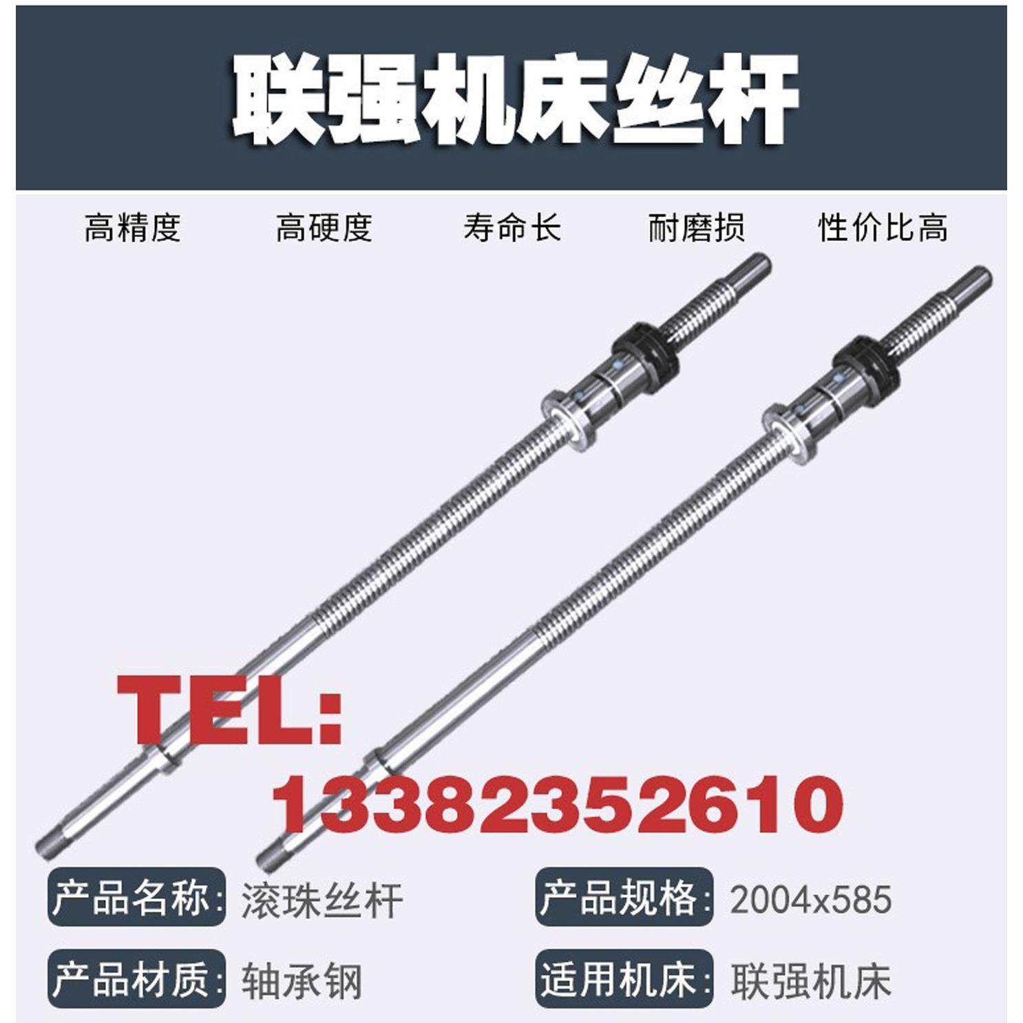 浙江联强机床LK32 35 40AS数控车床xz轴滚珠丝杠丝杆