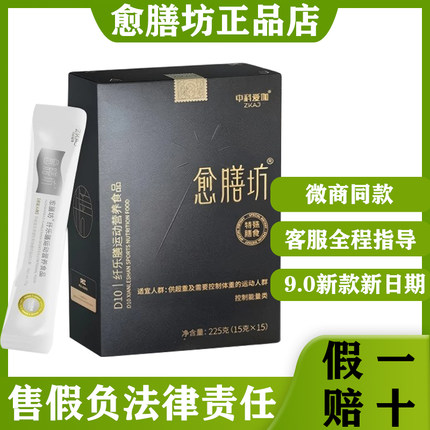 正品愈膳坊代餐粉御膳坊中科爱伽大餐自由益生元愈善坊饱腹新版