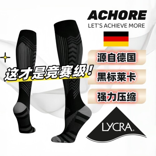 ACHORE德国竞赛级专业骑行压力袜运动压缩袜马拉松袜跑步袜男女