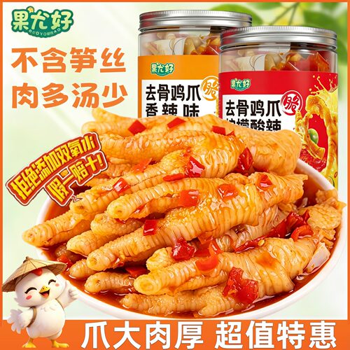 网红酸辣无骨鸡爪柠檬脱骨两斤装