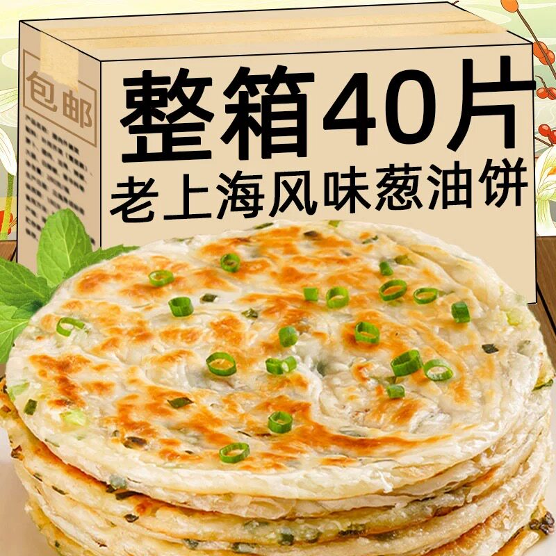 【整箱40片】正宗老上海葱油饼手抓饼煎饼早餐速食半成品葱花煎饼