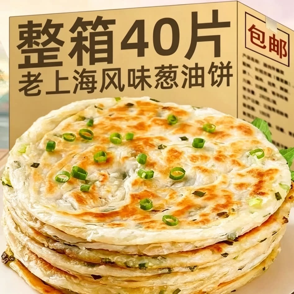 【到手40片】老上海葱油饼煎饼生面饼早餐手抓饼皮葱香煎饼家庭装