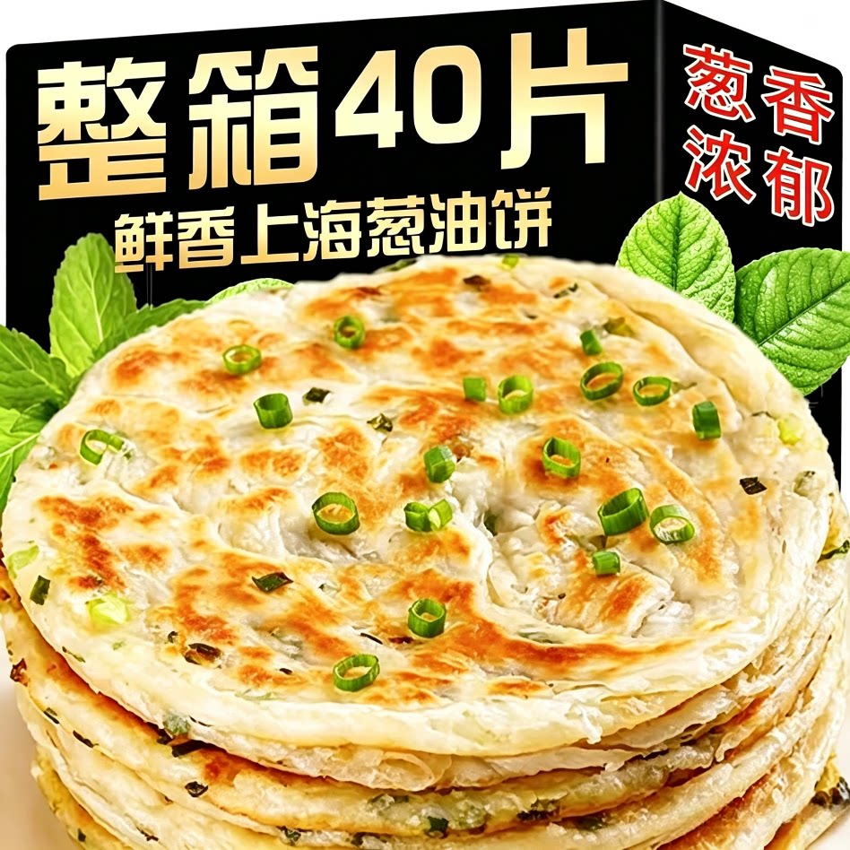 【整箱40片】正宗老上海葱油饼香酥酥脆手抓饼速食早餐半成品煎饼